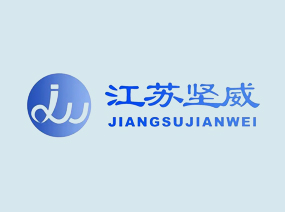 江蘇堅(jiān)威