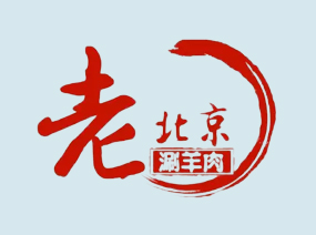 老北京火鍋店