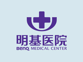 明基醫(yī)院