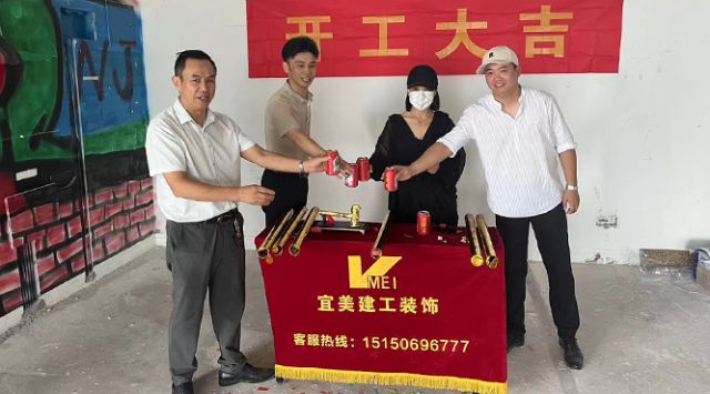恭祝宜美建工南京寫字樓裝修項目開工大吉
