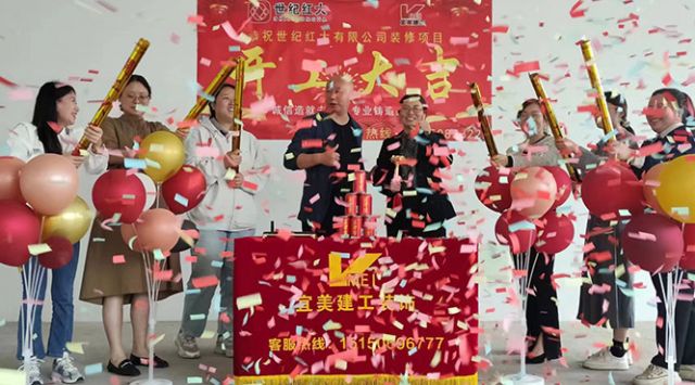 開工大吉丨世紀紅大有限公司辦公室裝修項目