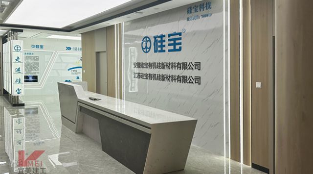 辦公室裝修案例實(shí)景分享|硅寶科技