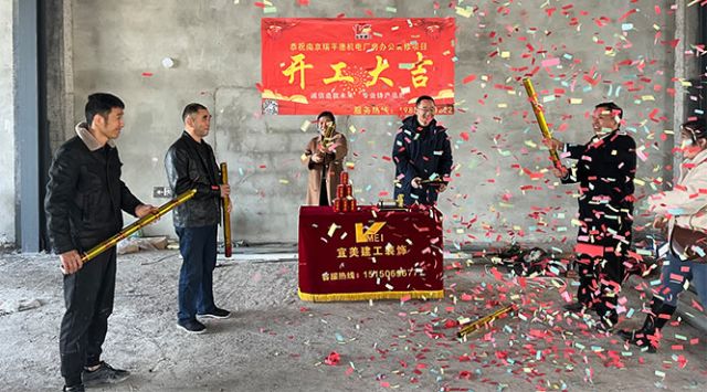 開工大吉丨南京瑞平德機電廠房辦公裝修項目